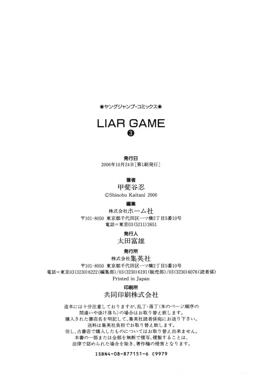 Liar Game Chapter 28 27